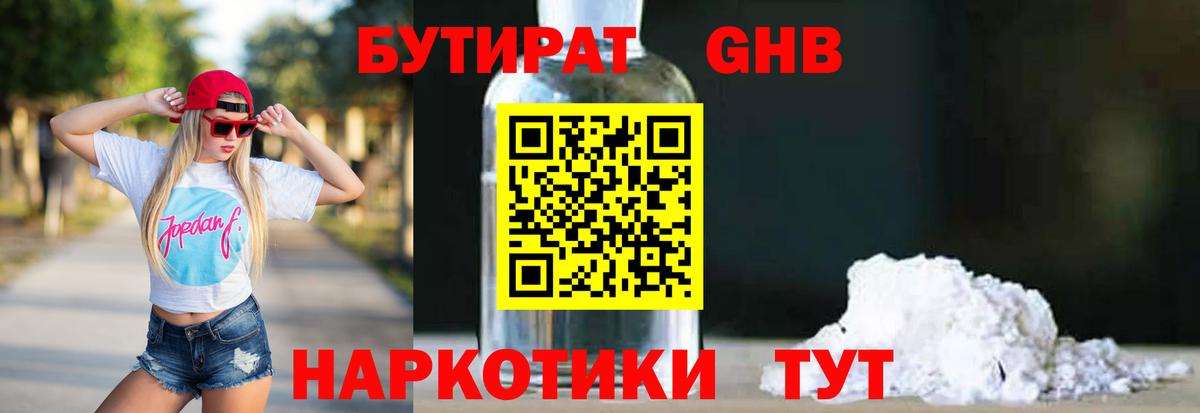 БУТИРАТ вода Маркс