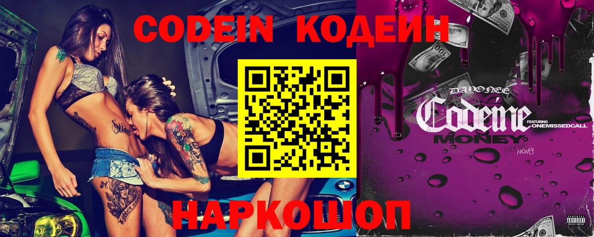 Кодеиновый сироп Lean напиток Lean (лин) Маркс