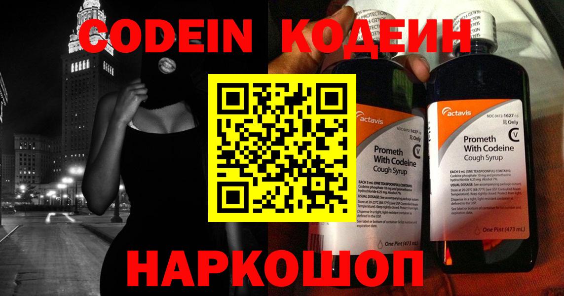 Кодеин напиток Lean (лин)  Вход с VPN  Кодеиновый сироп Lean Purple Drank  Маркс 
